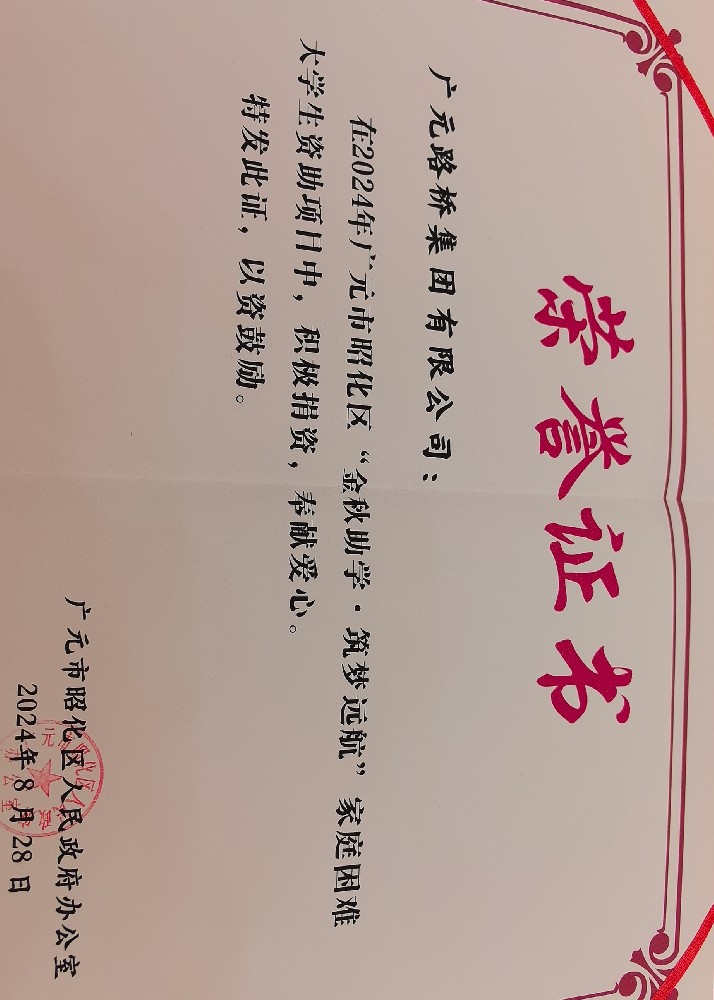 一份資助，一份希望，路橋集團(tuán)愛(ài)心助力貧困學(xué)子求學(xué)路
