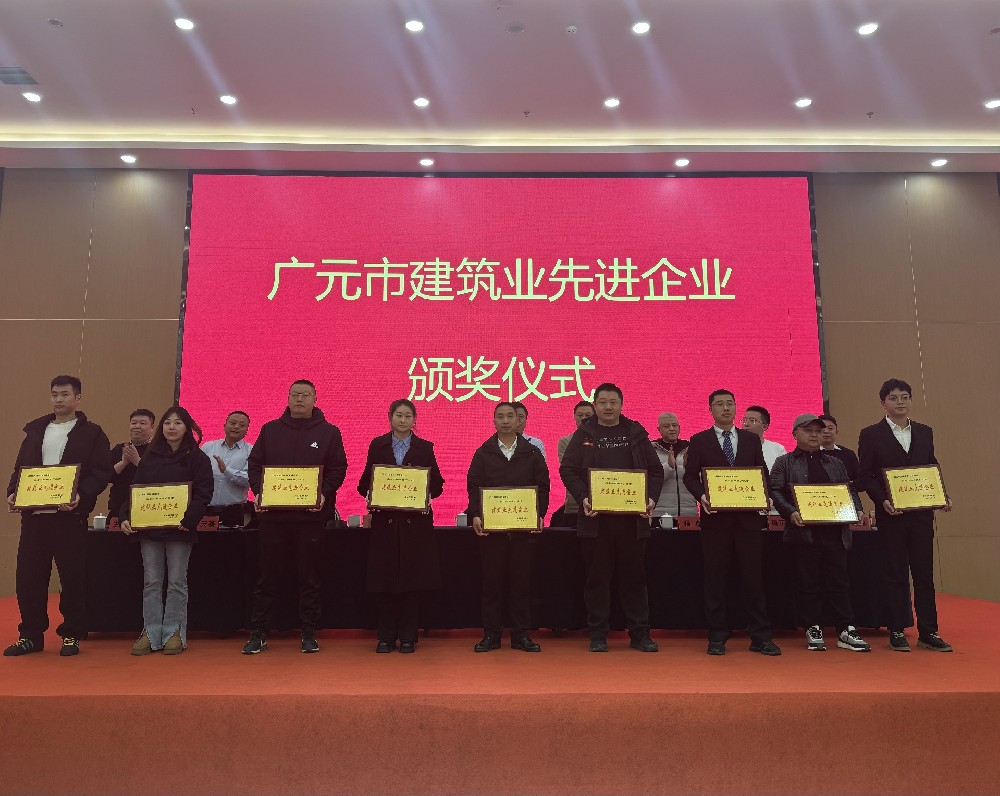 喜報|載譽(yù)而歸，攜譽(yù)同行，路橋集團(tuán)獲評廣元市建筑業(yè)協(xié)會兩項(xiàng)表彰