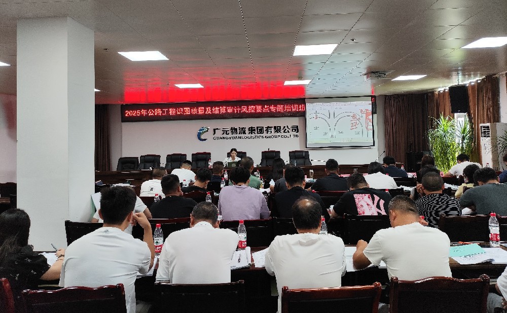 學(xué)無(wú)止境，篤行致遠(yuǎn)｜路橋集團(tuán)成功舉辦公路工程識(shí)圖核量及結(jié)算審計(jì)風(fēng)控要點(diǎn)專(zhuān)題培訓(xùn)班（第一期）